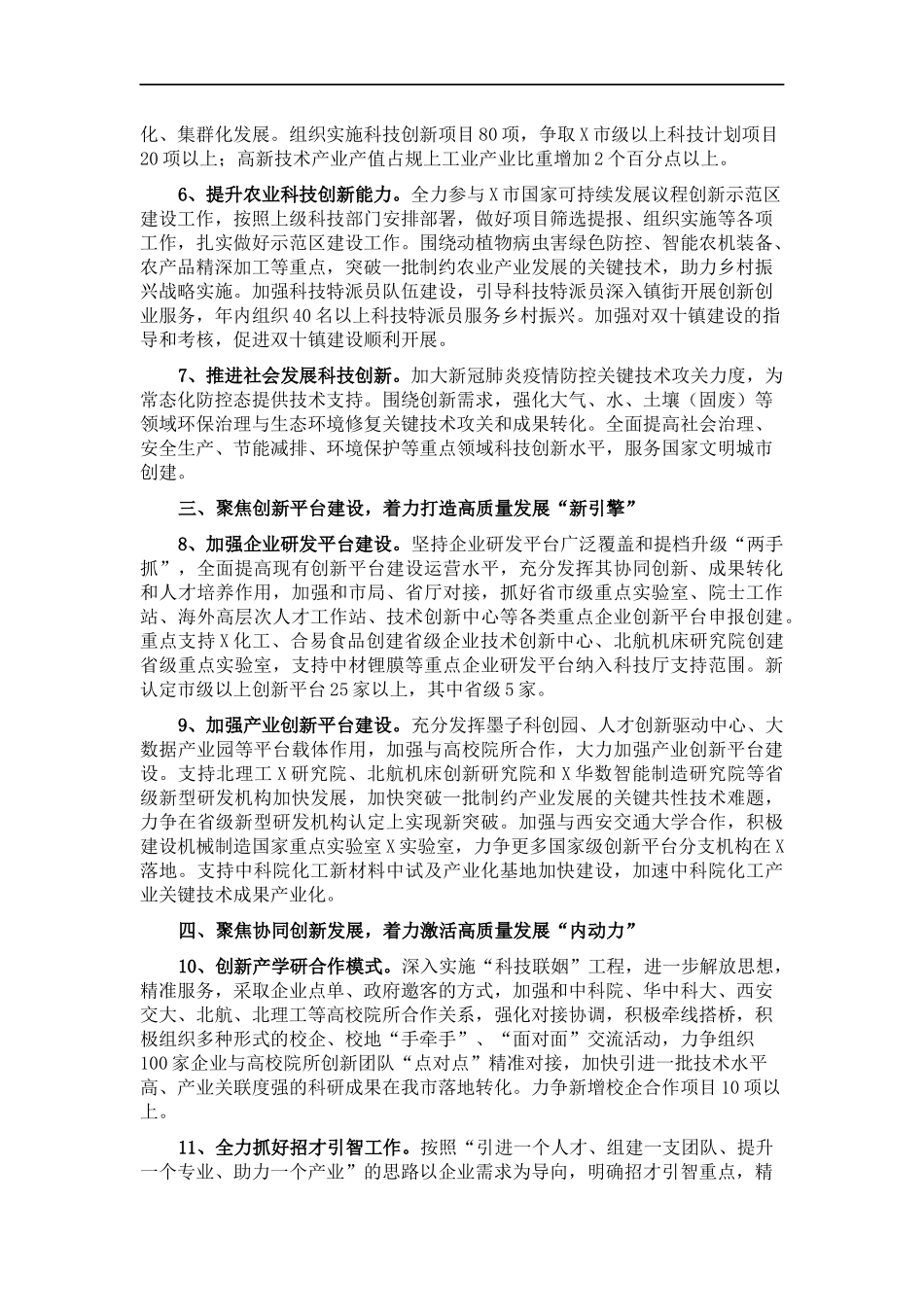 科学技术2022年度工作计划.docx_第2页