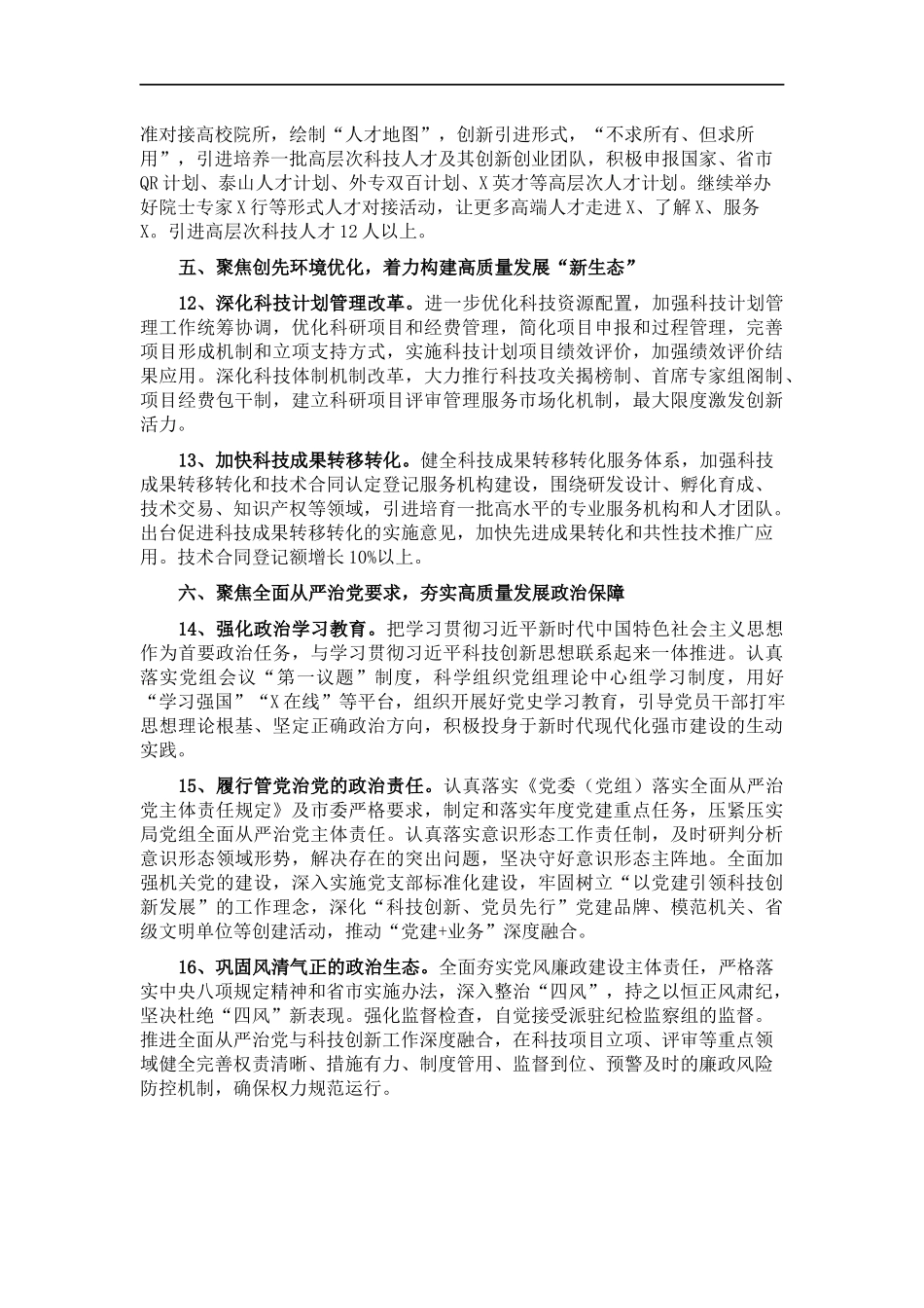 科学技术2022年度工作计划.docx_第3页