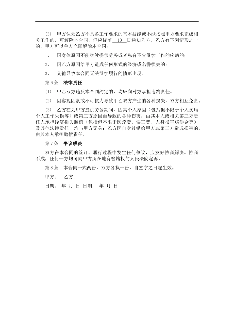 劳务合同（通用版）.docx_第2页