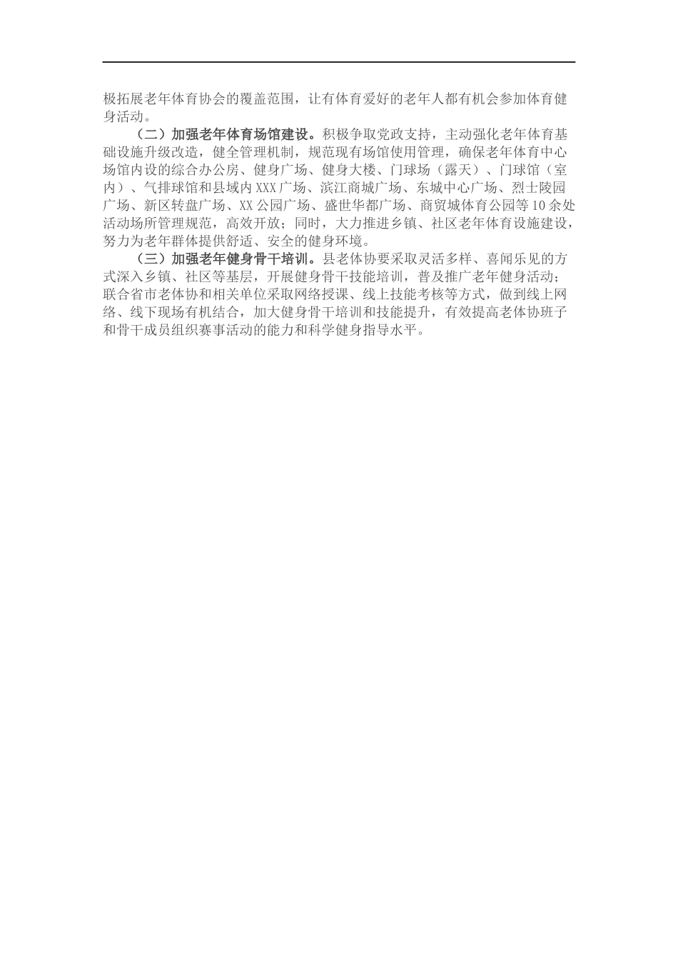 老年体育协会2022年度工作要点.docx_第2页
