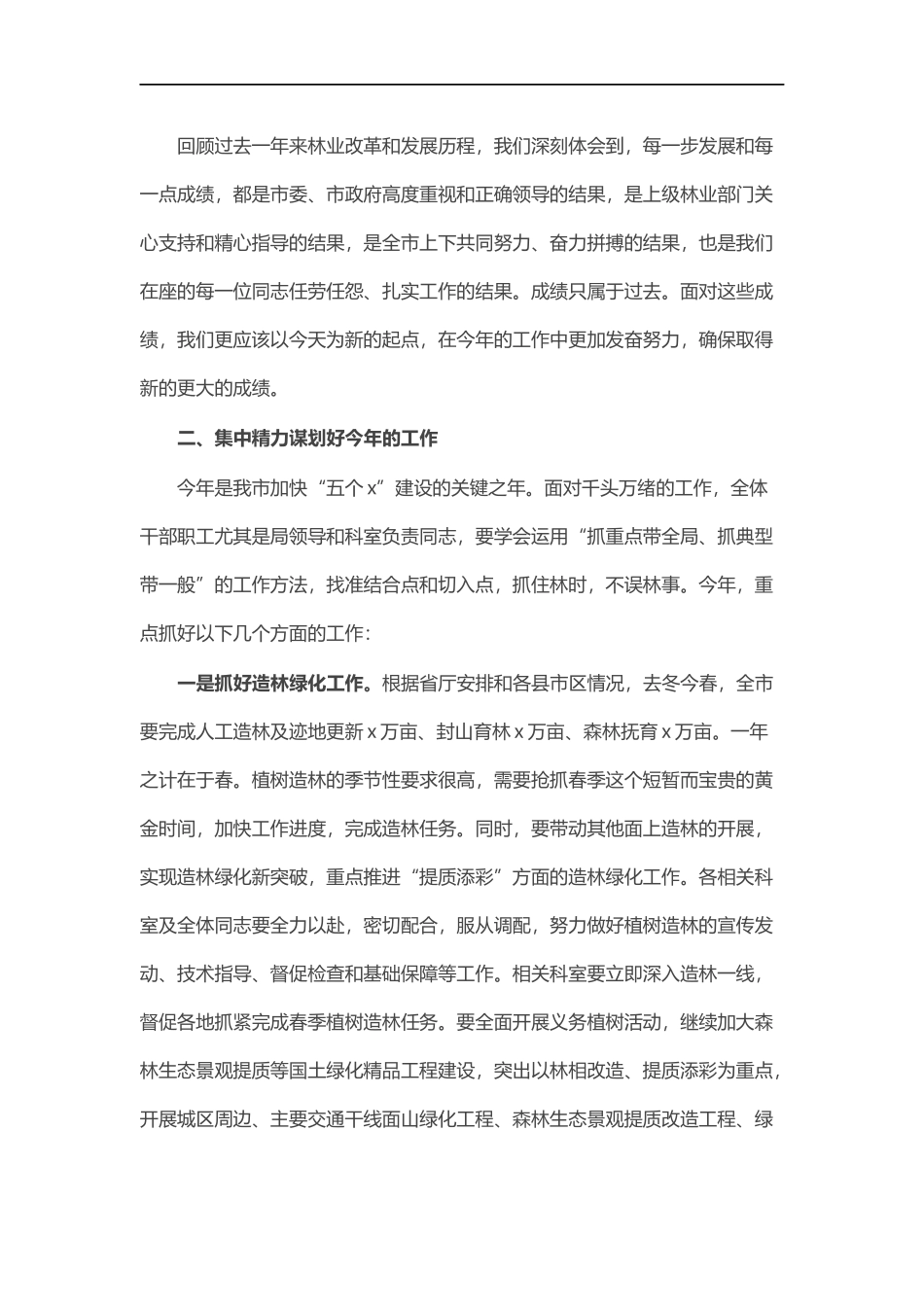 林业党组书记在2022年新春见面会上的讲话.docx_第2页