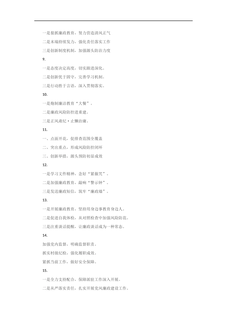 廉政工作写作提纲30例.docx_第2页