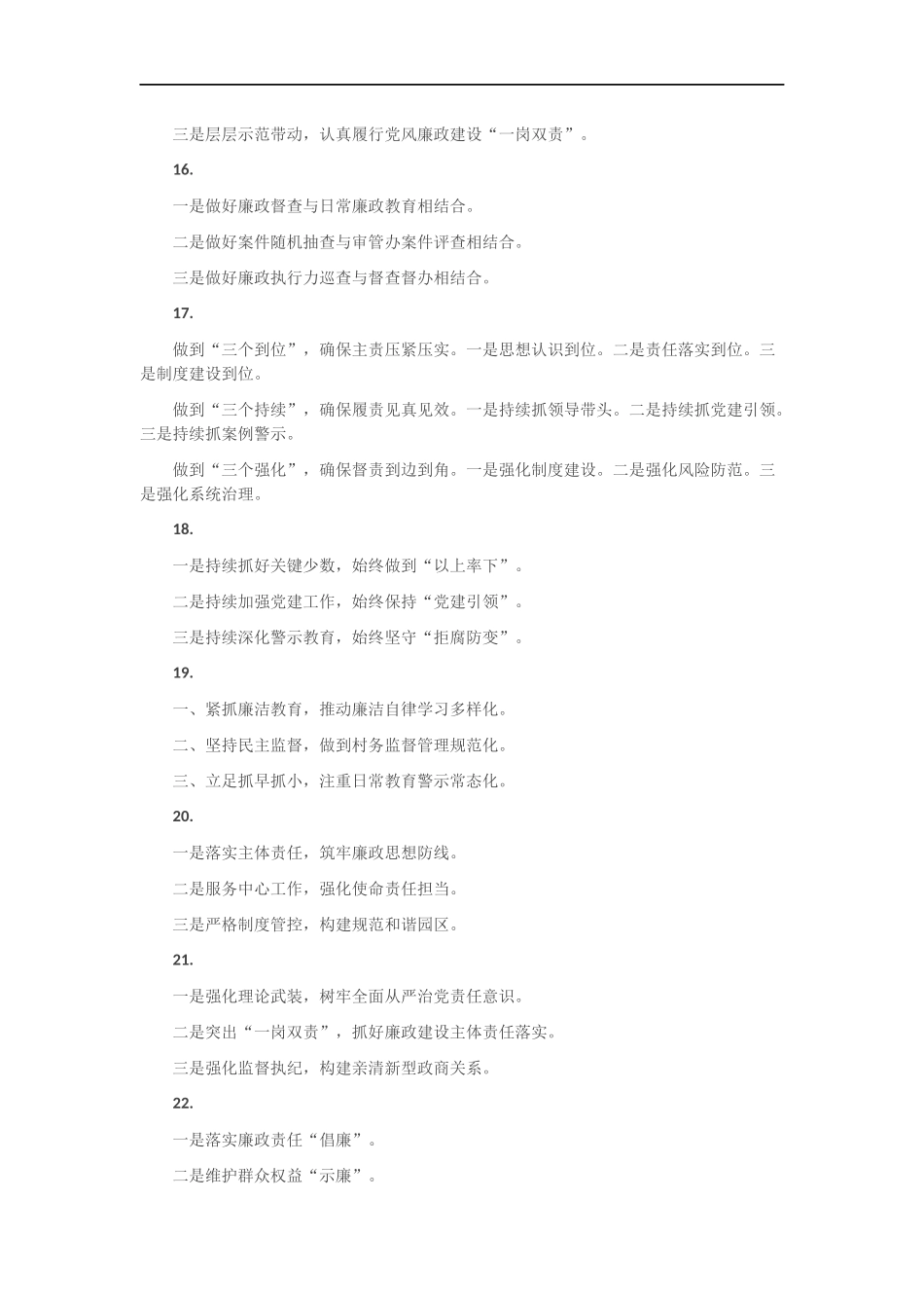 廉政工作写作提纲30例.docx_第3页