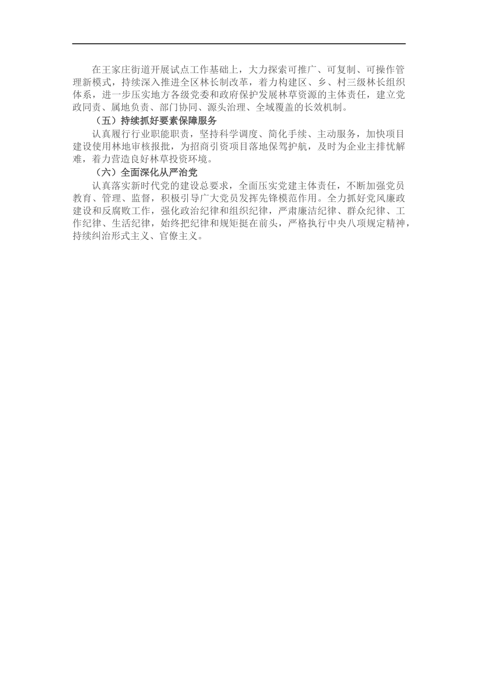 林业和草原202×年度工作情况总结.docx_第3页