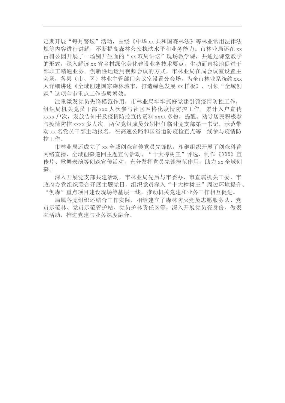 林业模范机关创建工作综述：三个“聚焦”努力创建过硬模范机关.docx_第2页