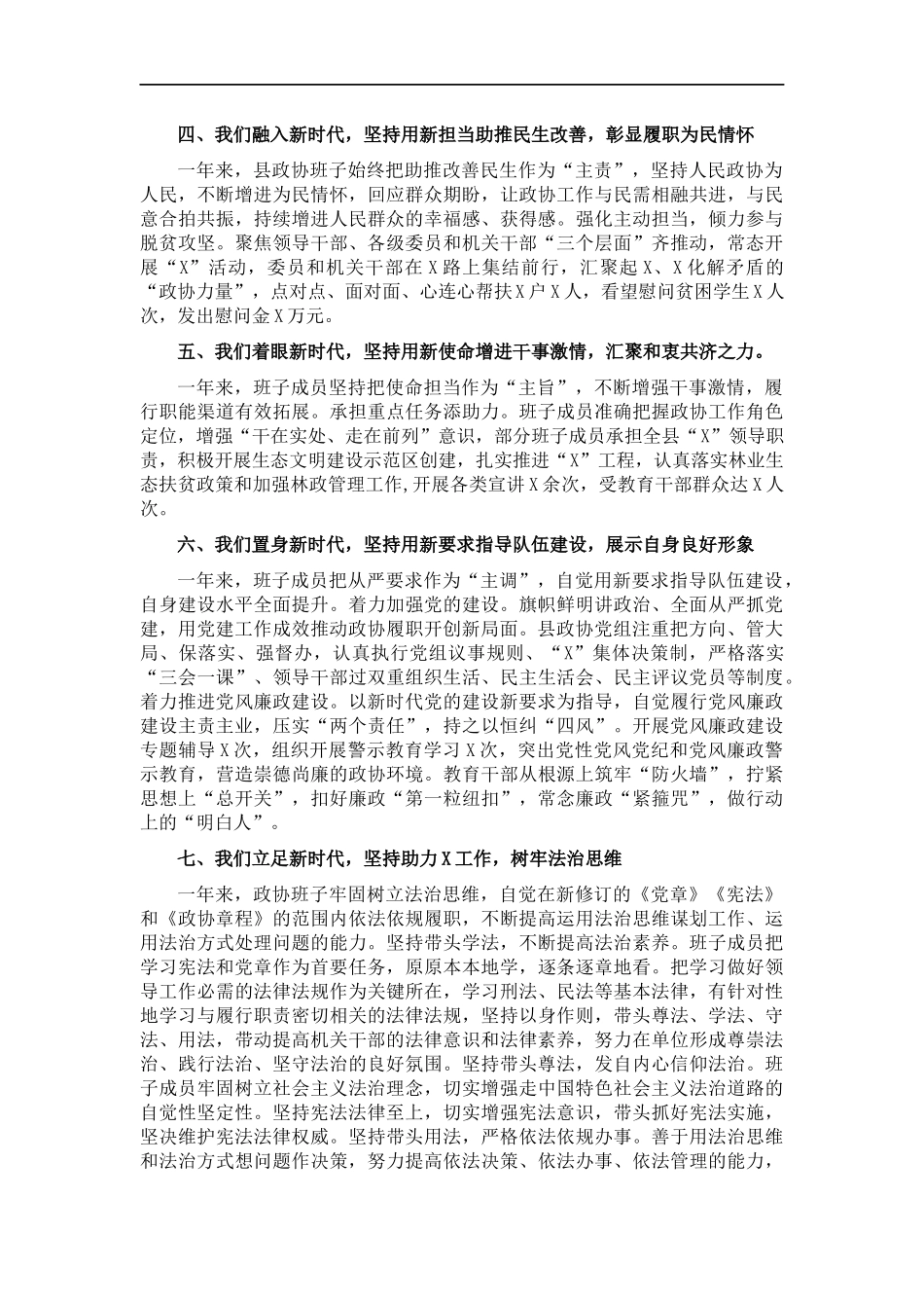 领导班子202×年度述职述法报告.docx_第2页