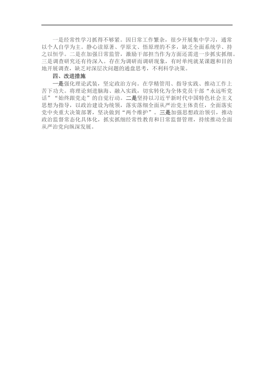 领导班子整体政治画像.docx_第2页