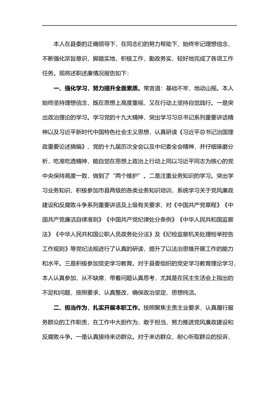 领导干部202×年度个人述职述廉报告.docx_第1页