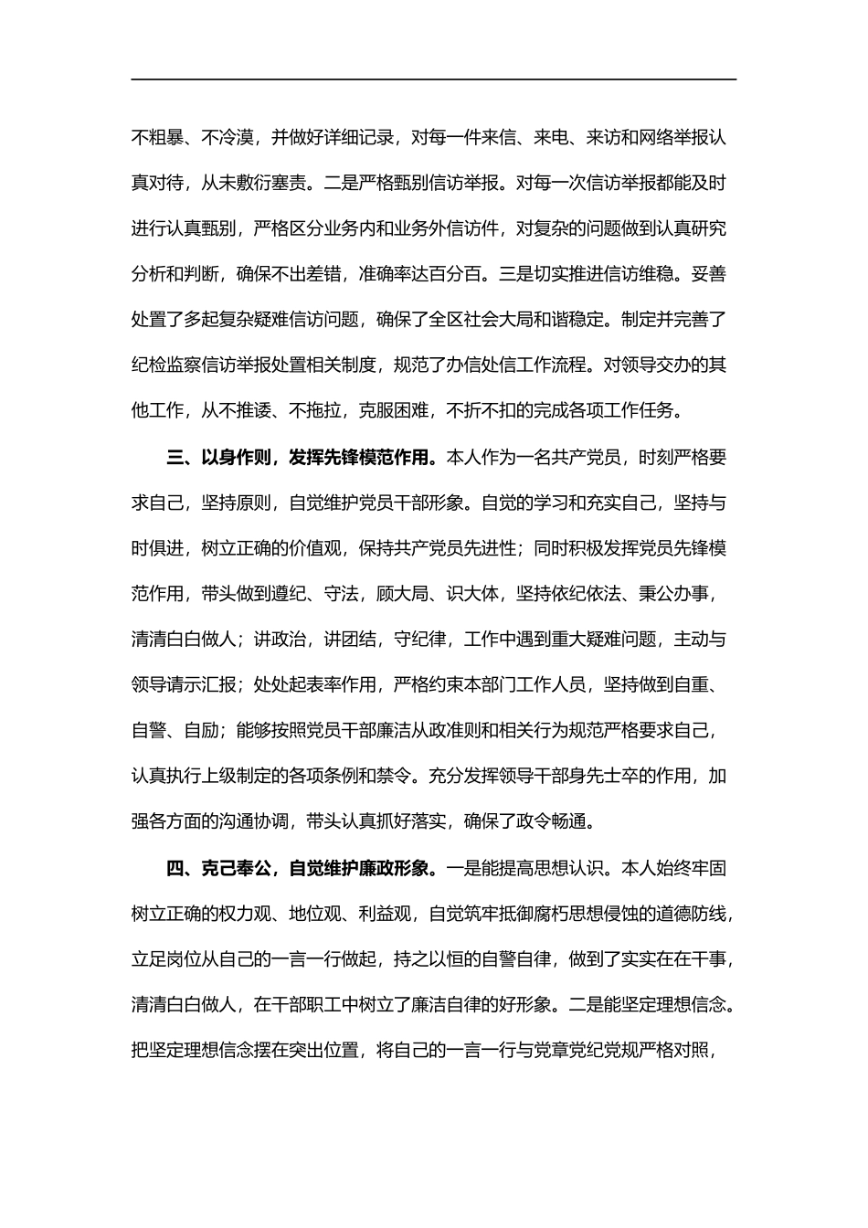 领导干部202×年度个人述职述廉报告.docx_第2页