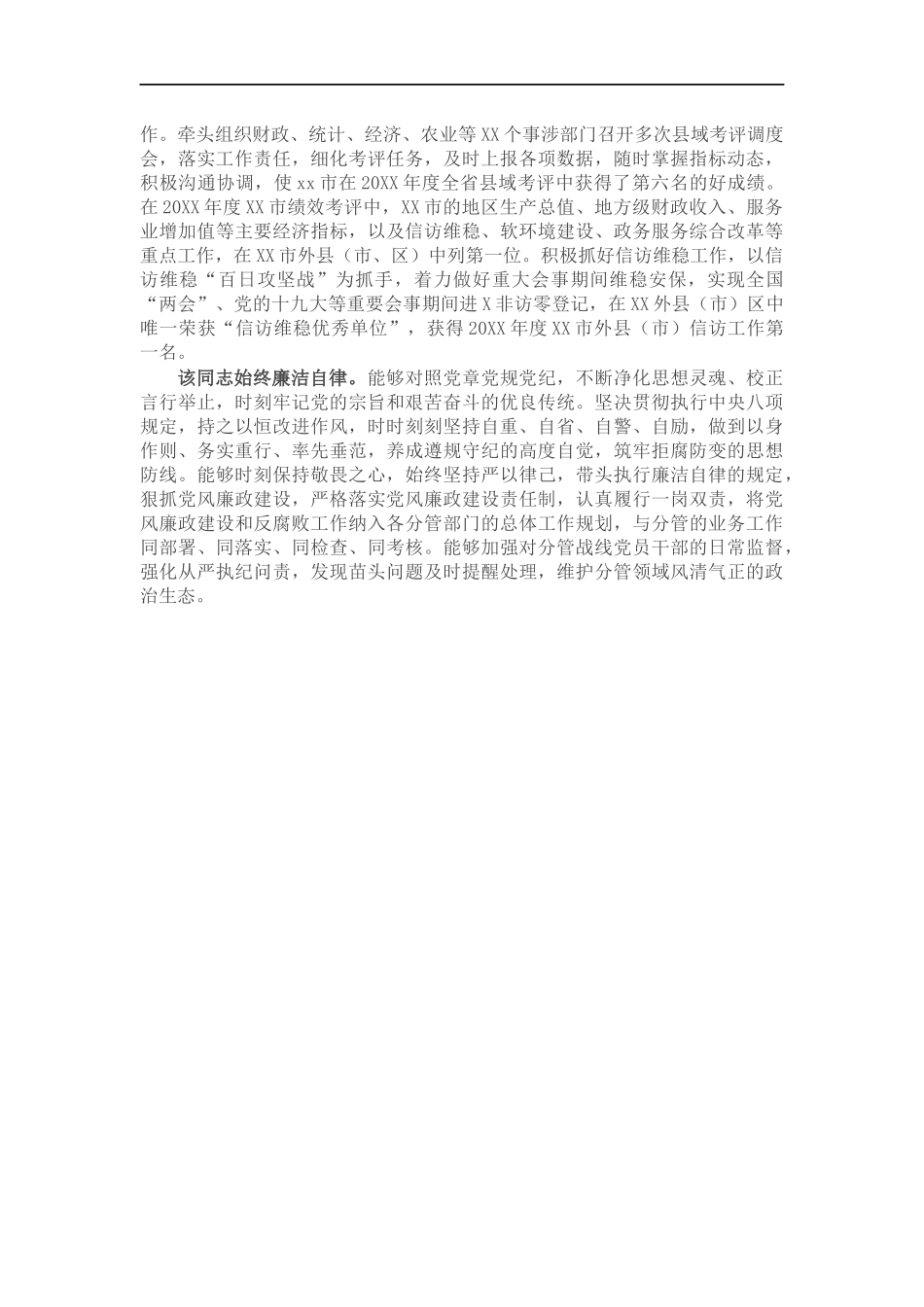 领导干部个人现实表现材料.docx_第2页