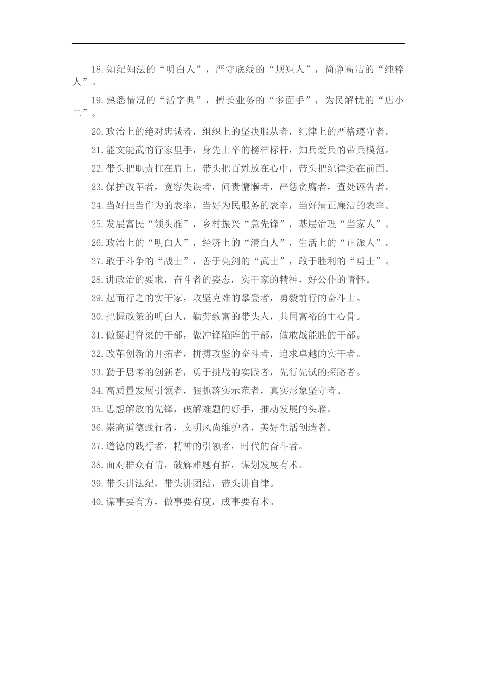 领导干部类排比句40例（2022年1月17日）.docx_第2页