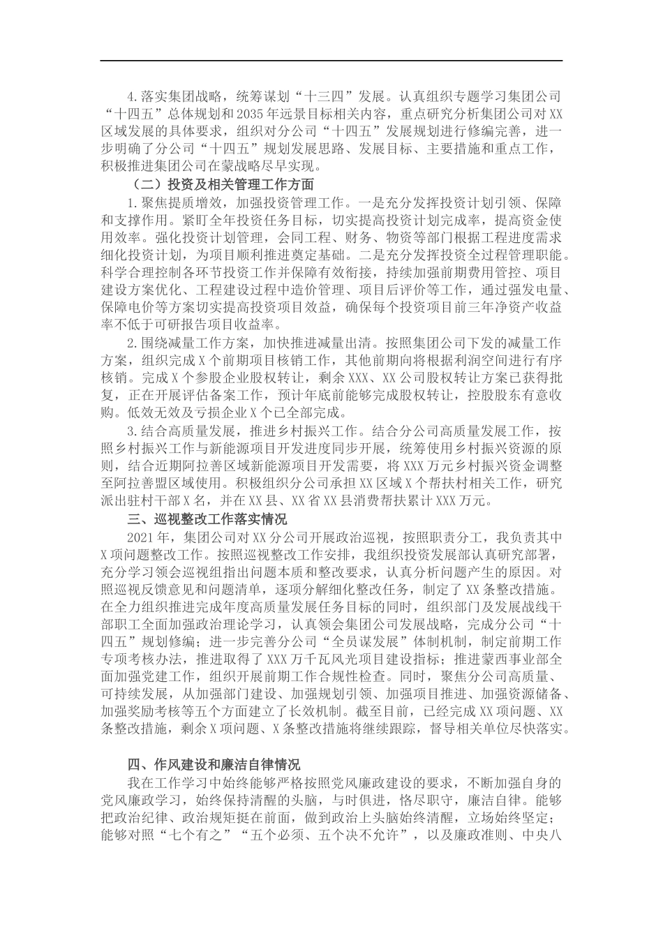 公司党委委员副总经理202×年度工作述职报告.docx_第2页