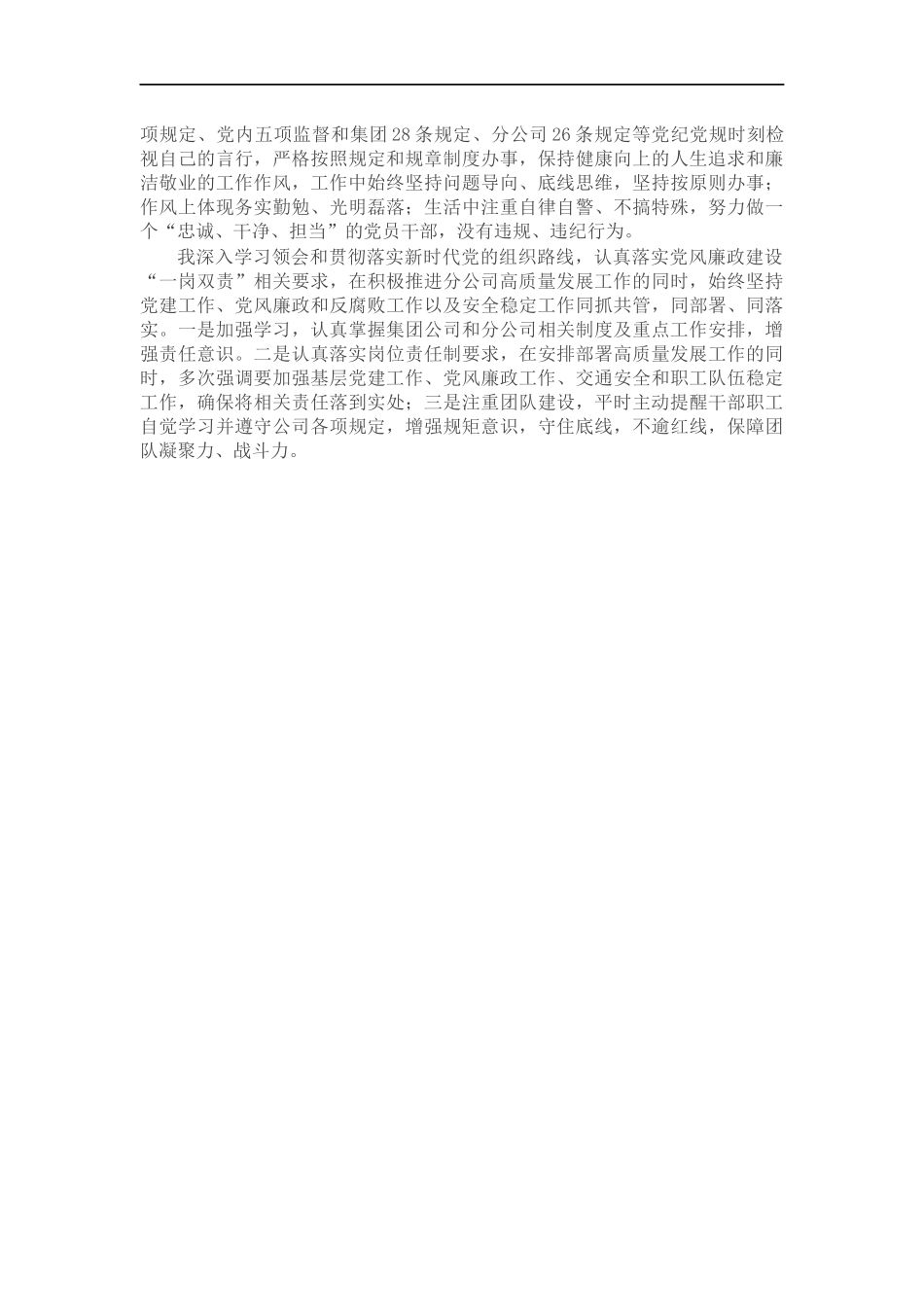 公司党委委员副总经理202×年度工作述职报告.docx_第3页