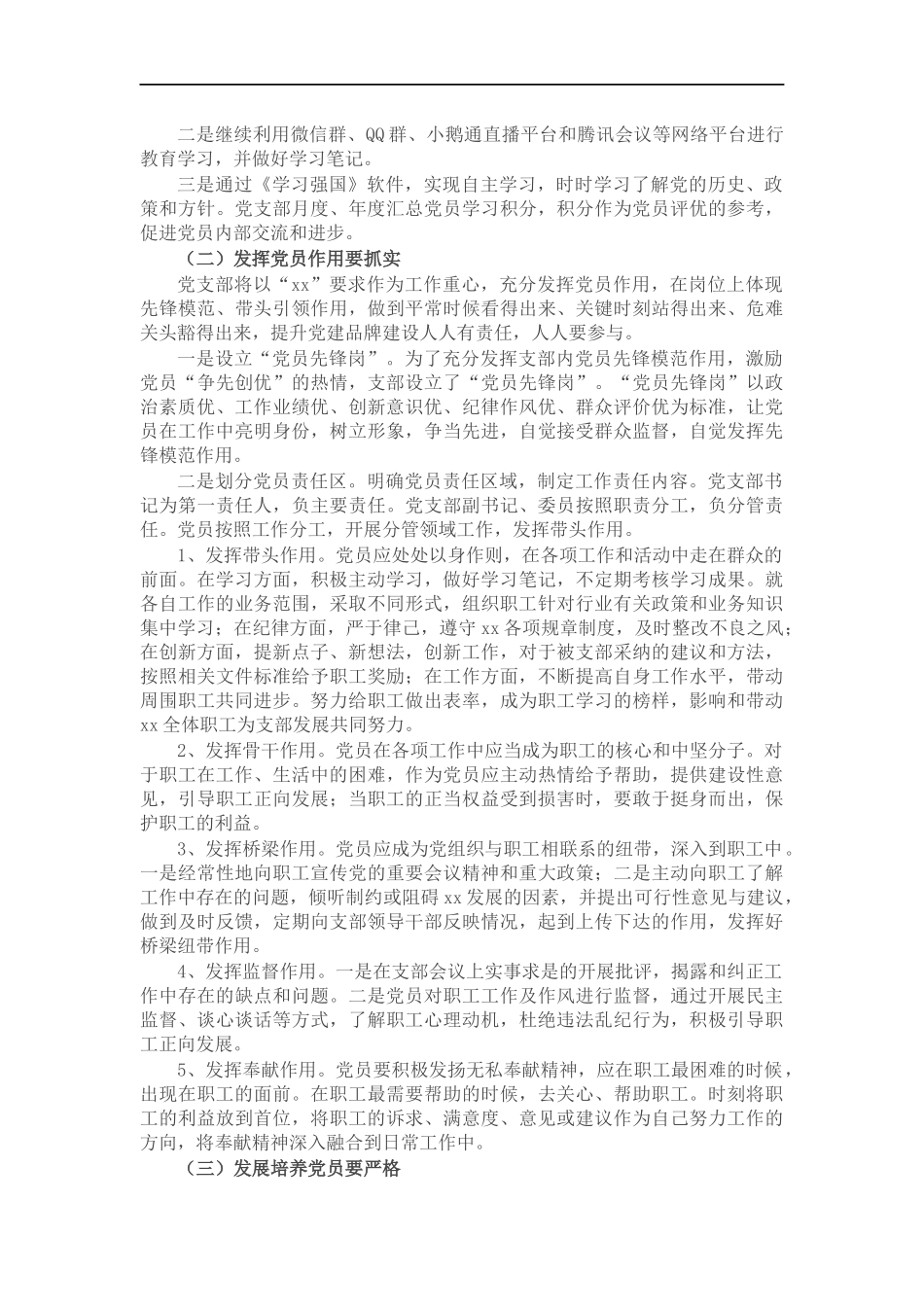 公司党支部2022年党建工作计划.docx_第2页