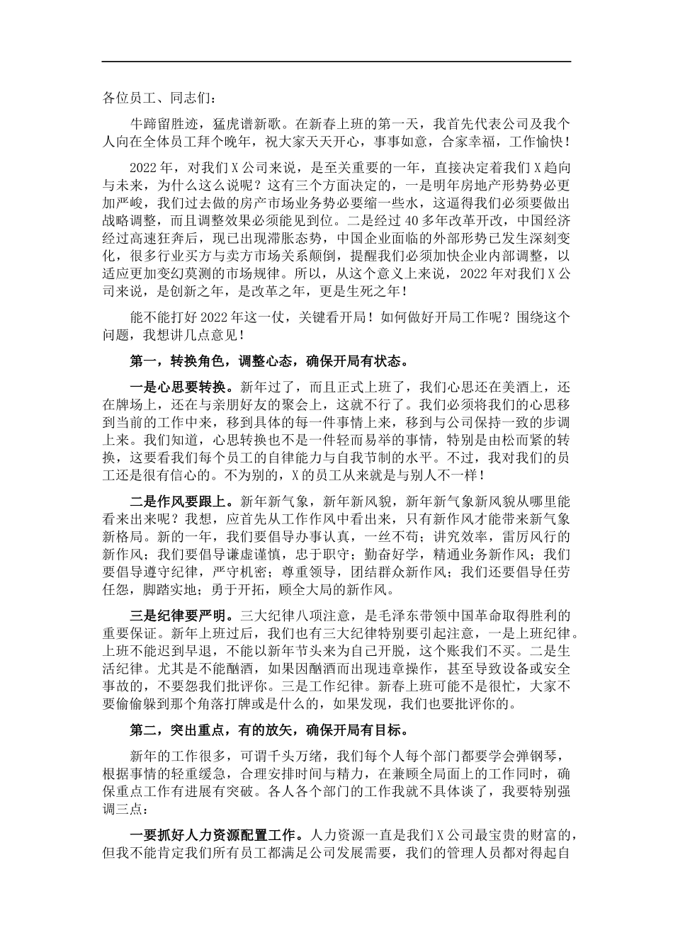公司董事长在节后收心会上的讲话.docx_第1页