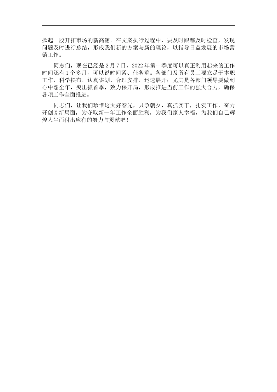 公司董事长在节后收心会上的讲话.docx_第3页