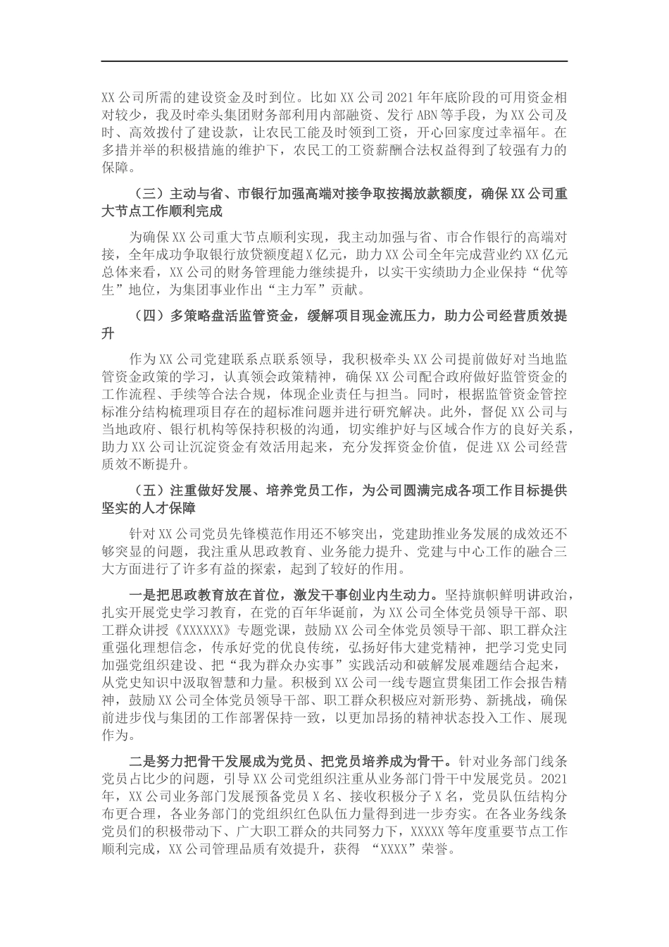 公司分管财务领导党建联系点调研报告.docx_第3页