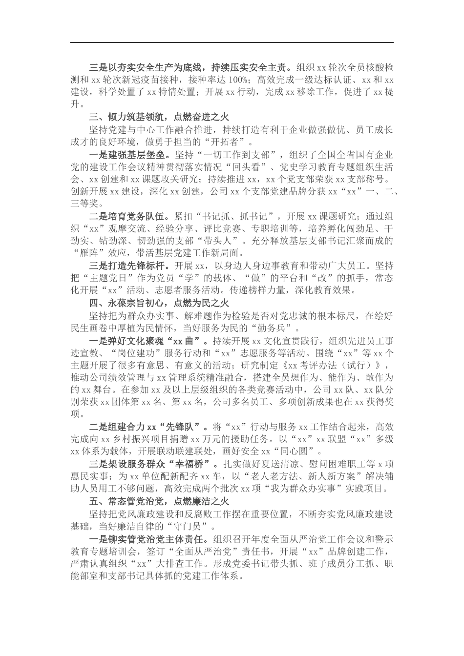 公司领导班子202×年度述职述责述廉报告.docx_第2页