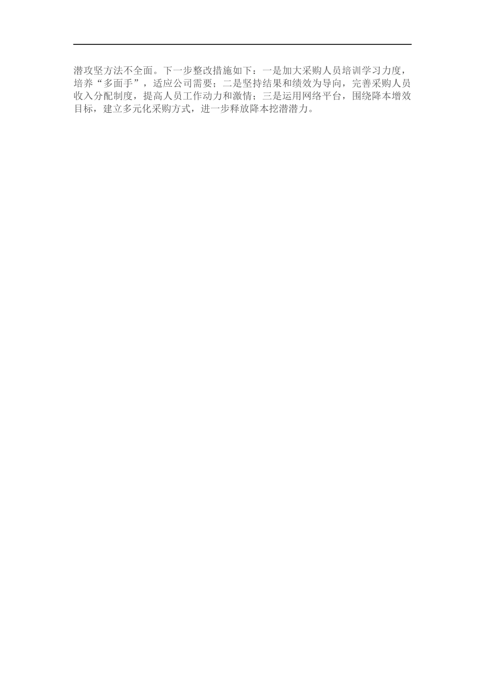 公司物资管理部长述职述廉报告.docx_第2页