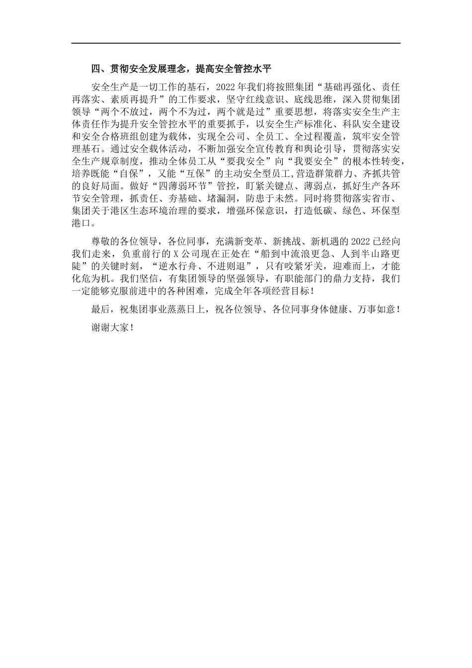 公司总经理在集团安全生产工作会议上的致辞.docx_第2页