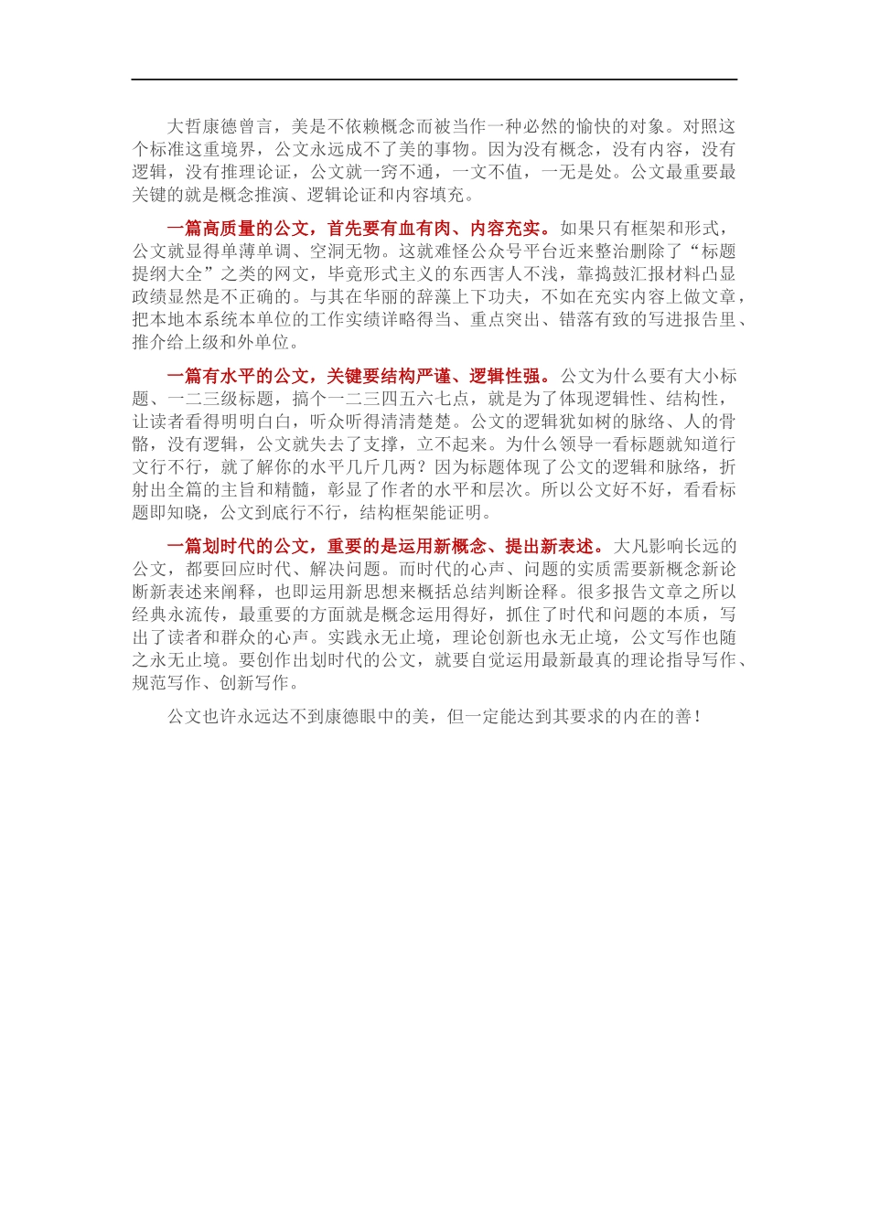公文永远达不到美！.docx_第1页