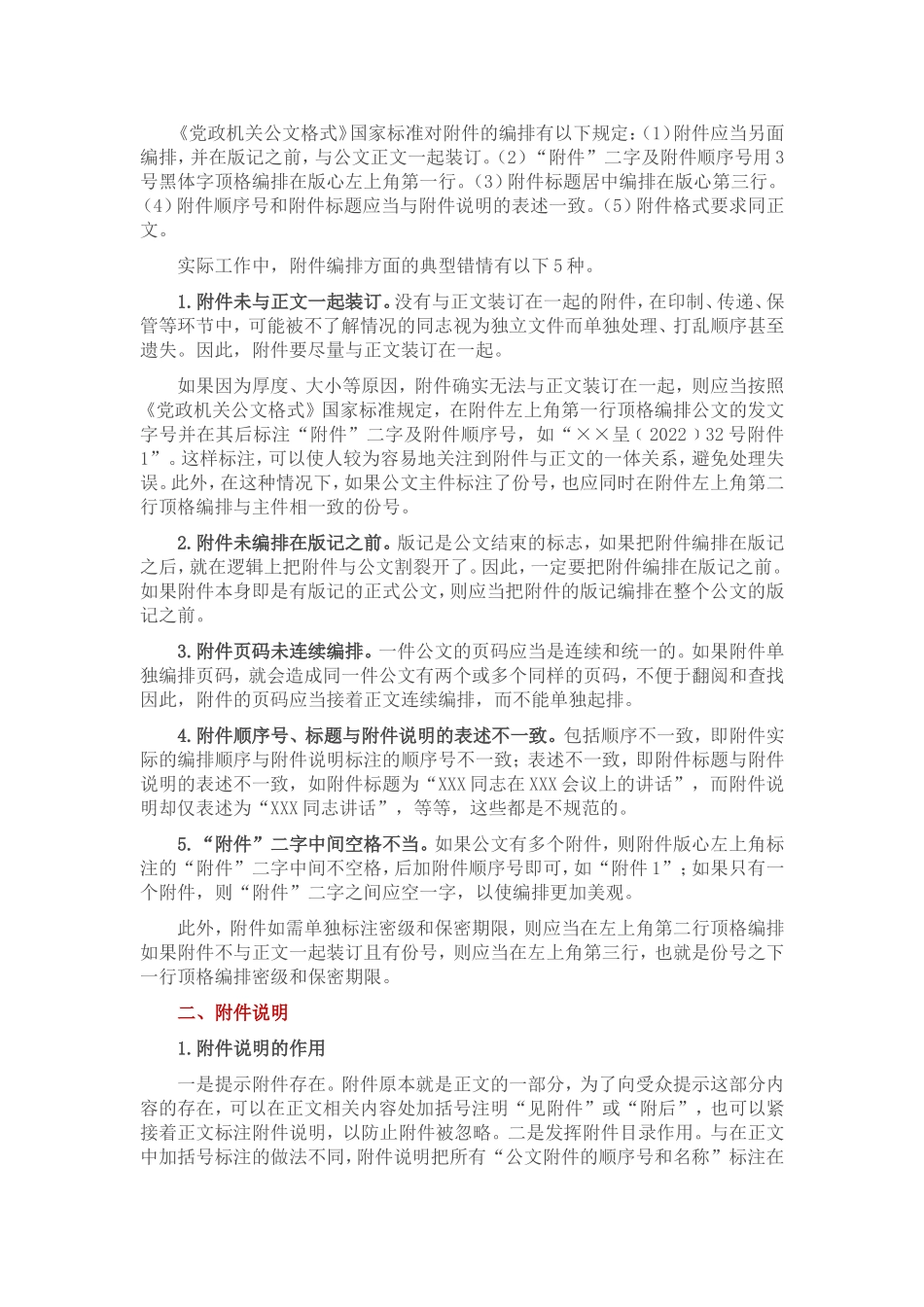 公文格式要素“附氏三兄弟”的规范编排.doc_第2页
