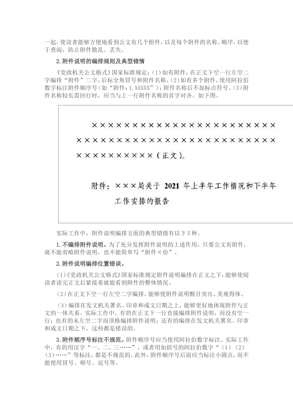 公文格式要素“附氏三兄弟”的规范编排.doc_第3页