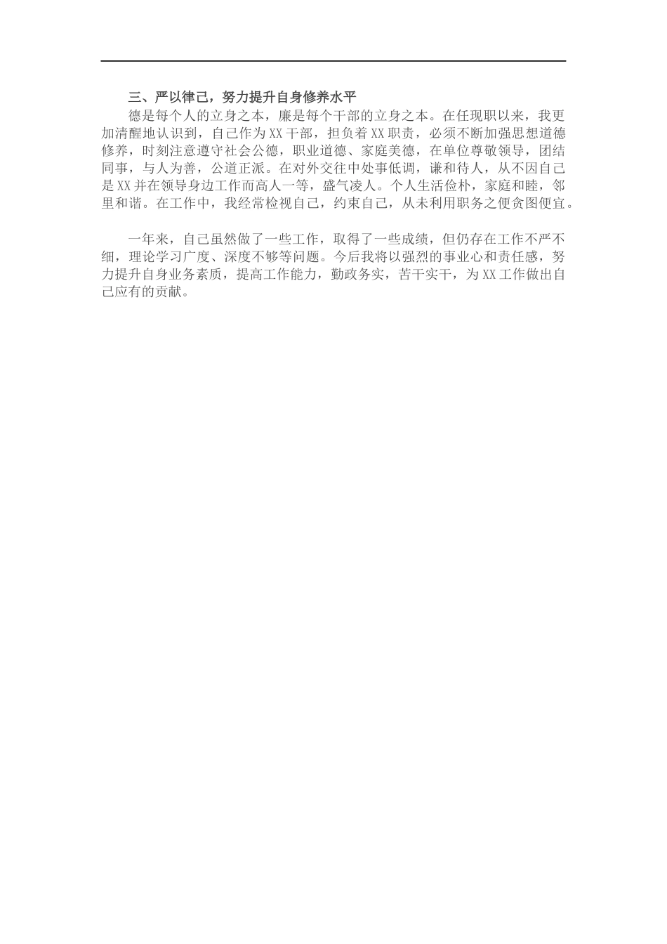 公务员年终考核个人工作总结.docx_第2页