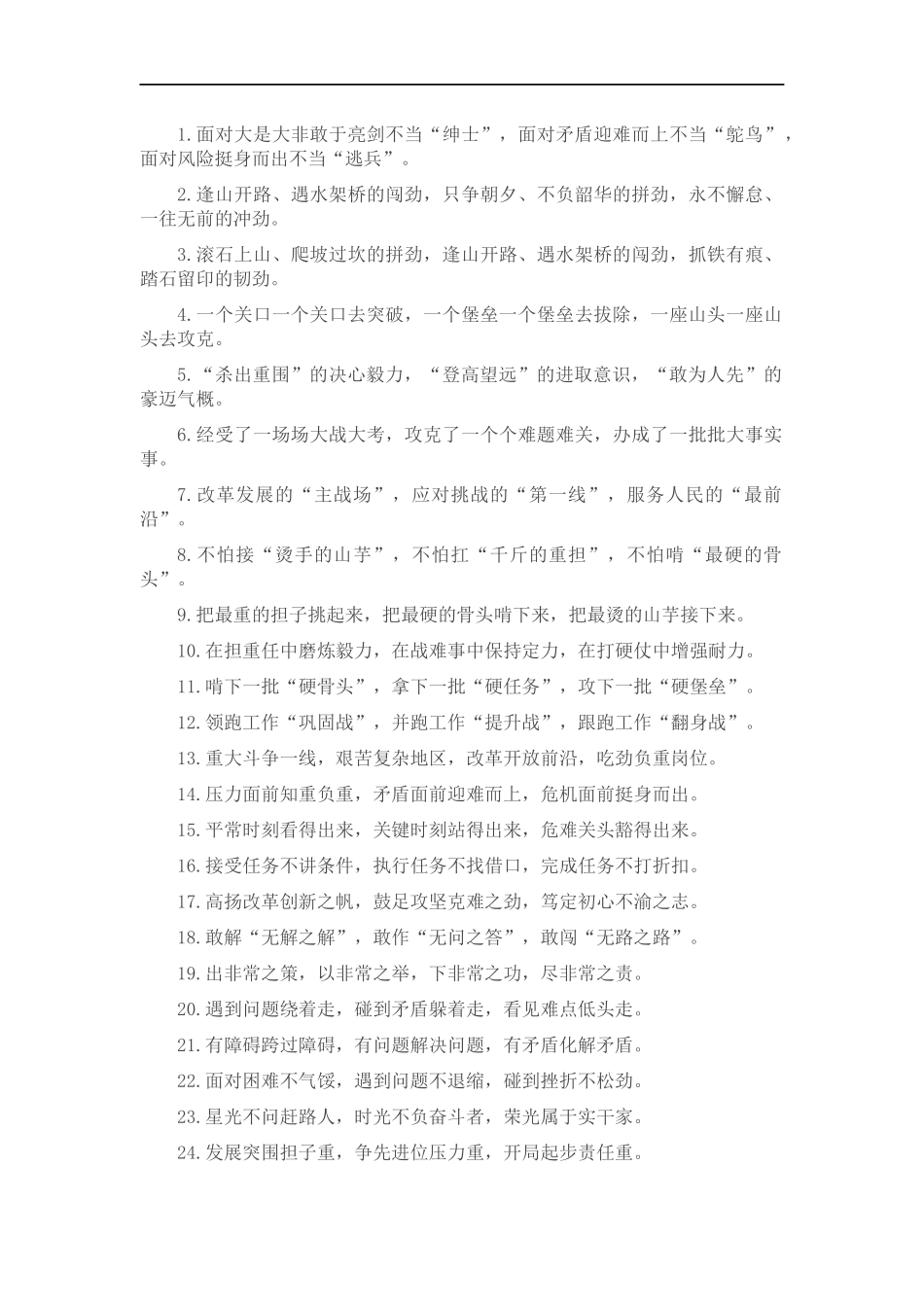 攻坚克难类排比句40例（2022年2月15日）.docx_第1页