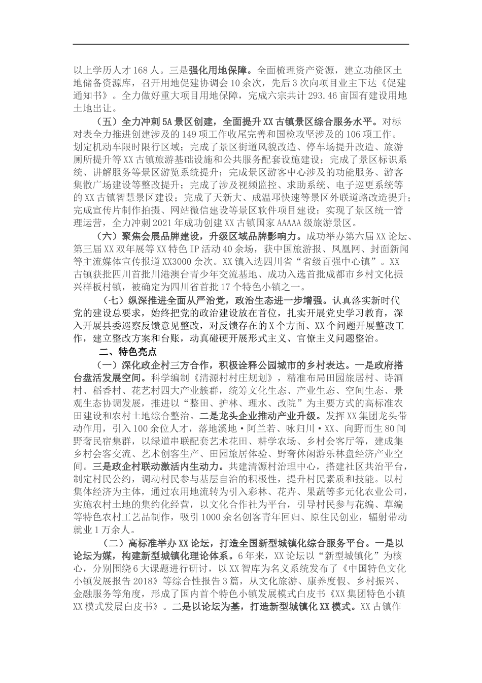 功能202×年工作总结和2022年工作打算.docx_第2页