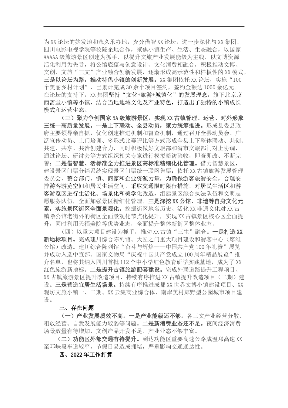功能202×年工作总结和2022年工作打算.docx_第3页