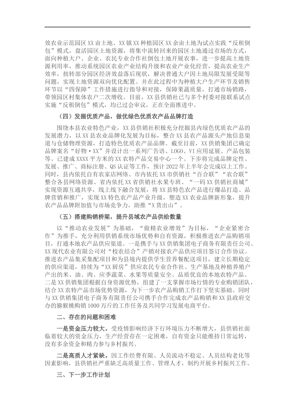 供销合作联社乡村振兴工作开展情况汇报.docx_第2页