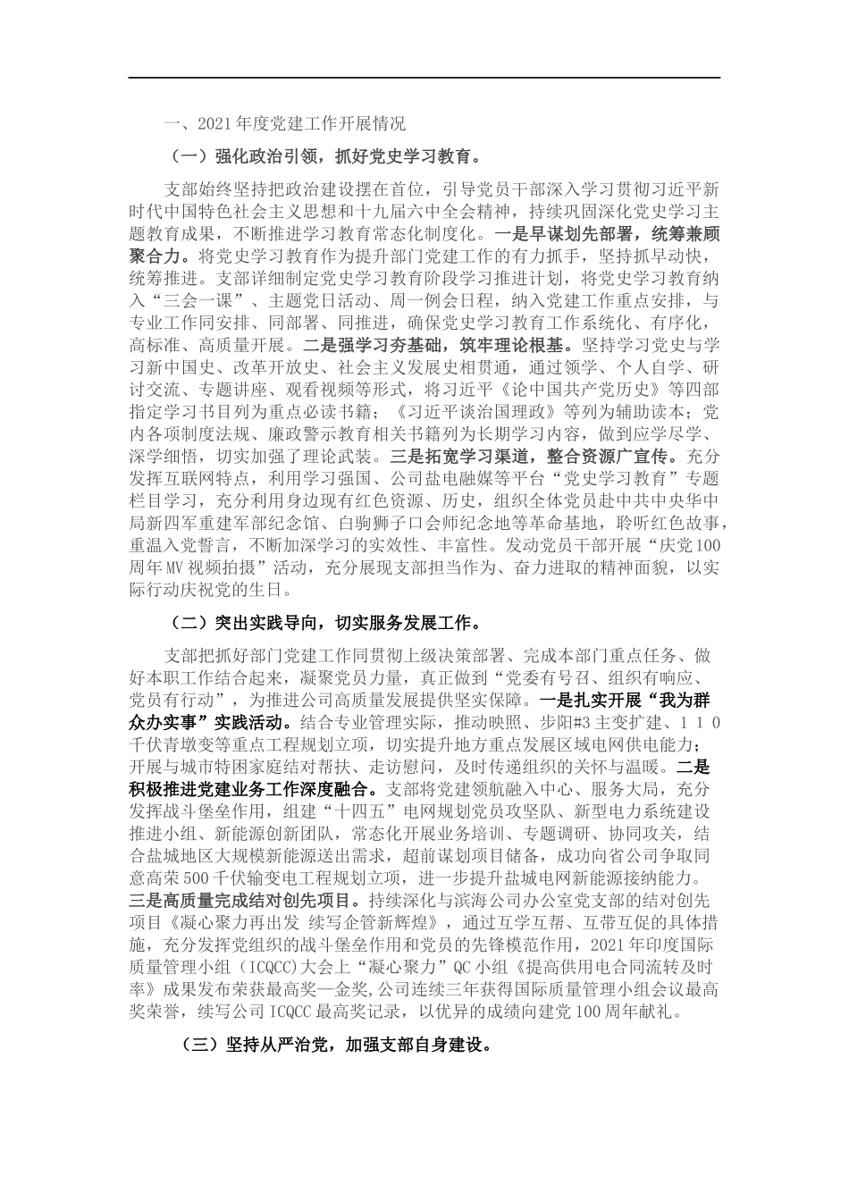 供电公司202×年度党建工作报告.docx_第1页