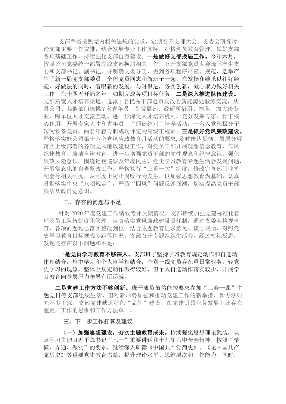 供电公司202×年度党建工作报告.docx_第2页