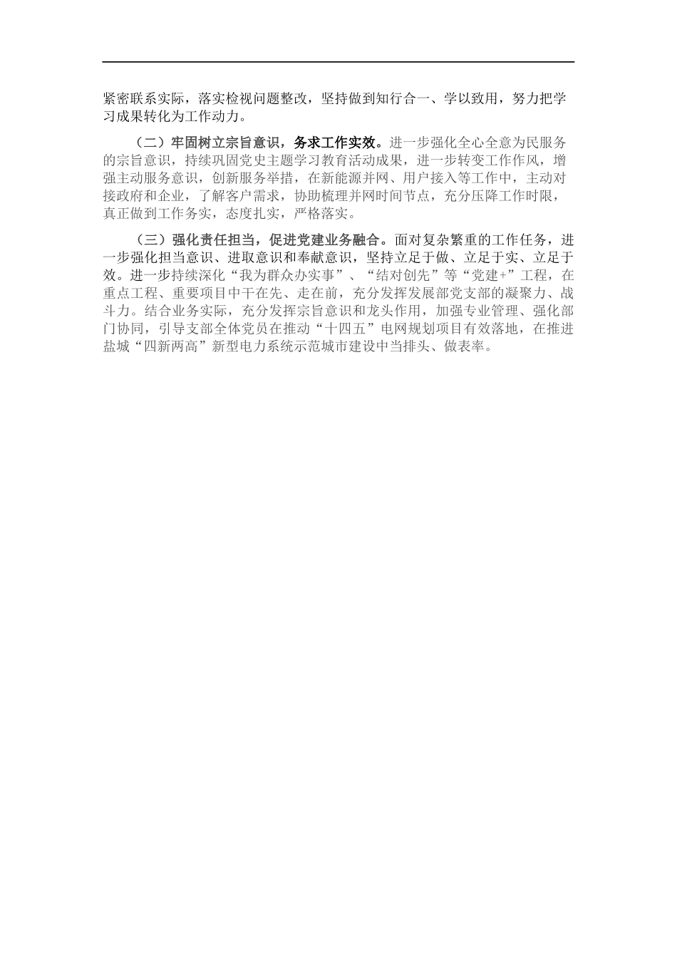 供电公司202×年度党建工作报告.docx_第3页