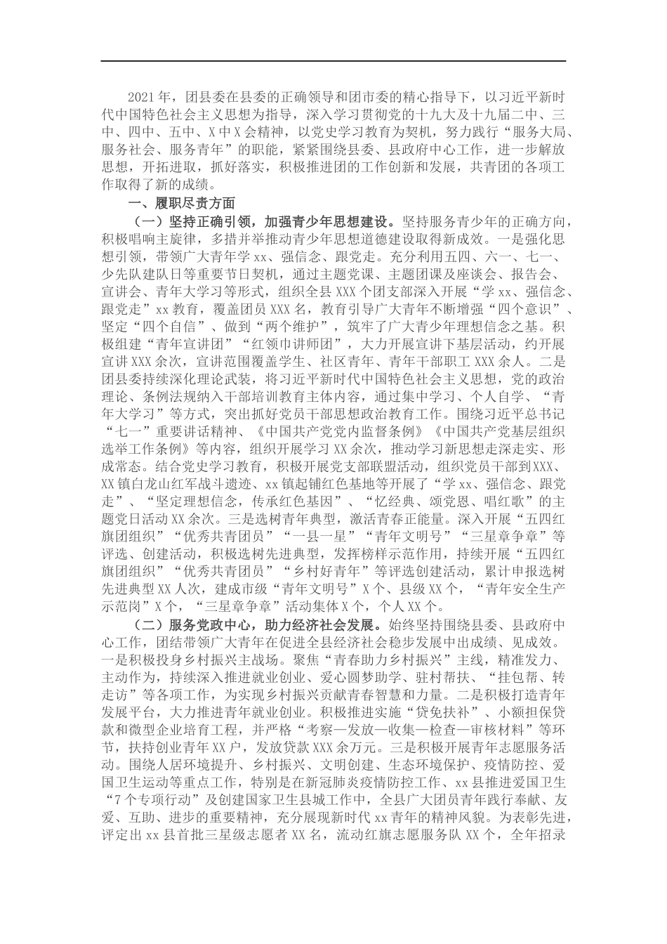 共青团X202×年度工作情况总结.docx_第1页