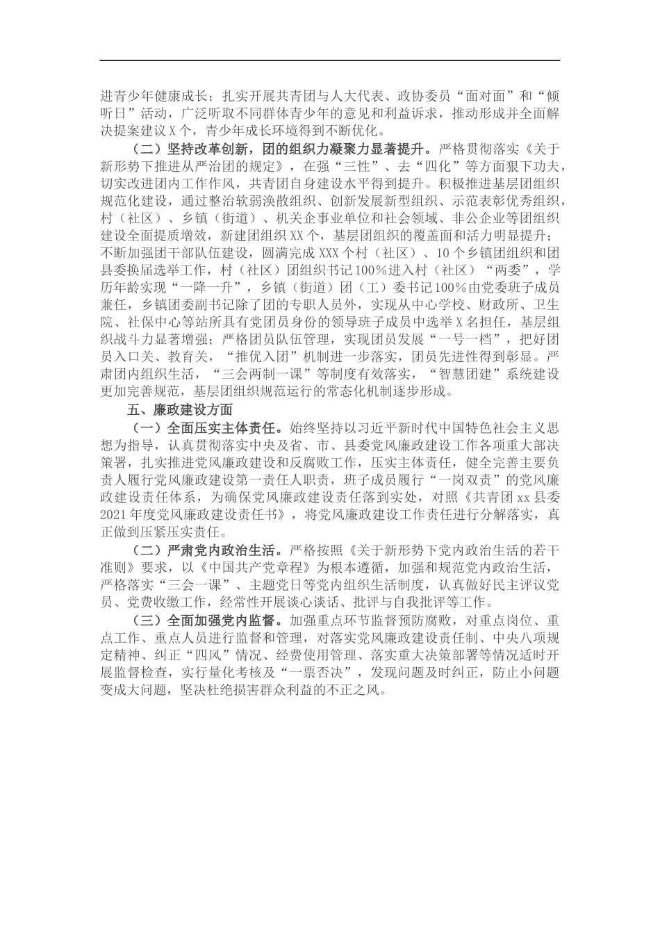 共青团X202×年度工作情况总结.docx_第3页