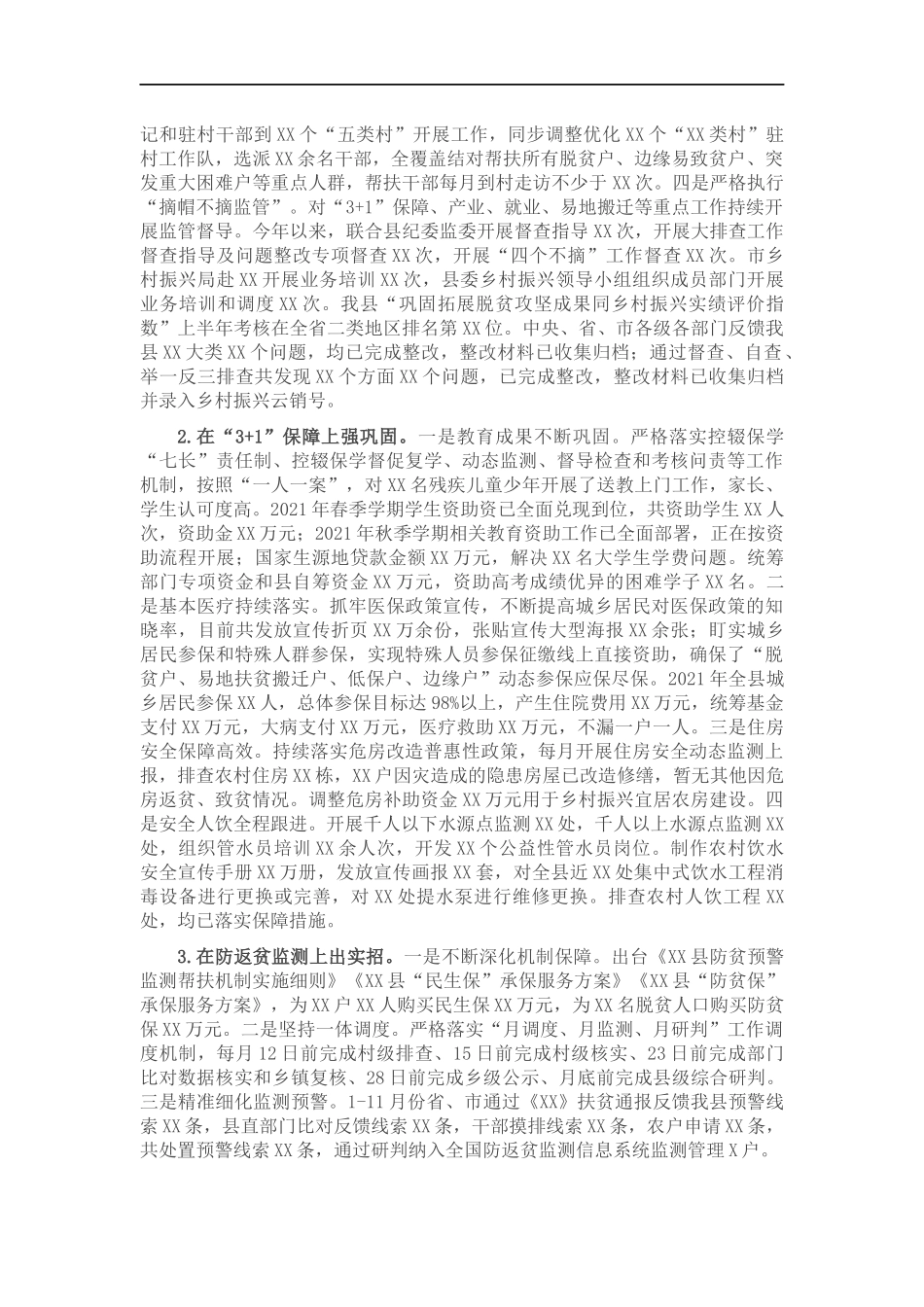 巩固脱贫攻坚成果同乡村振兴有效衔接后评估工作汇报.docx_第2页