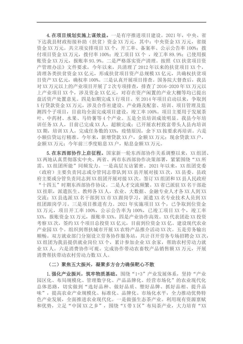 巩固脱贫攻坚成果同乡村振兴有效衔接后评估工作汇报.docx_第3页