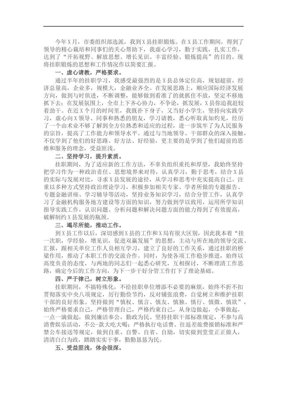 挂职干部工作总结.docx_第1页