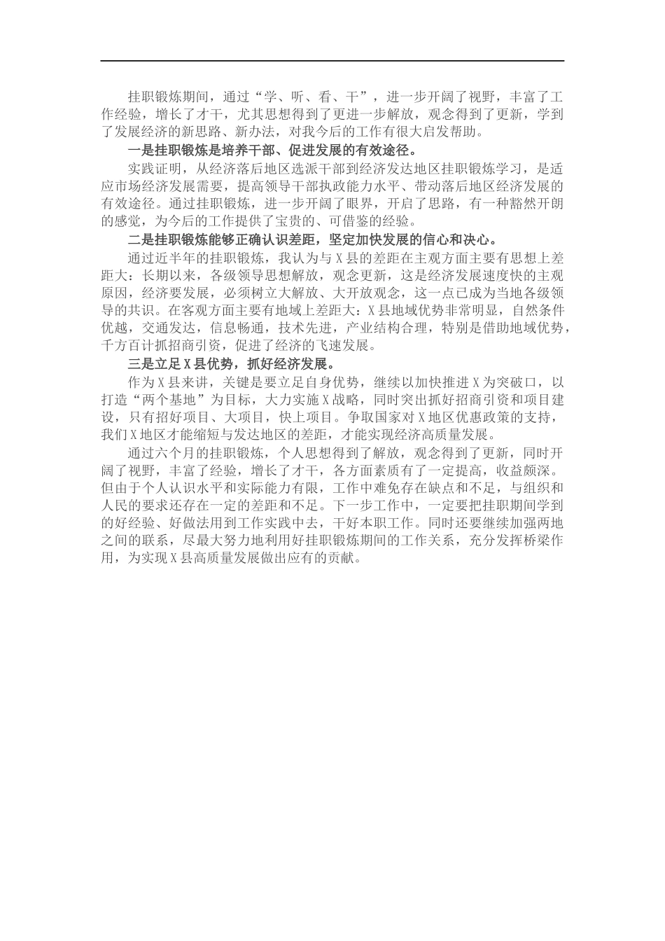 挂职干部工作总结.docx_第2页