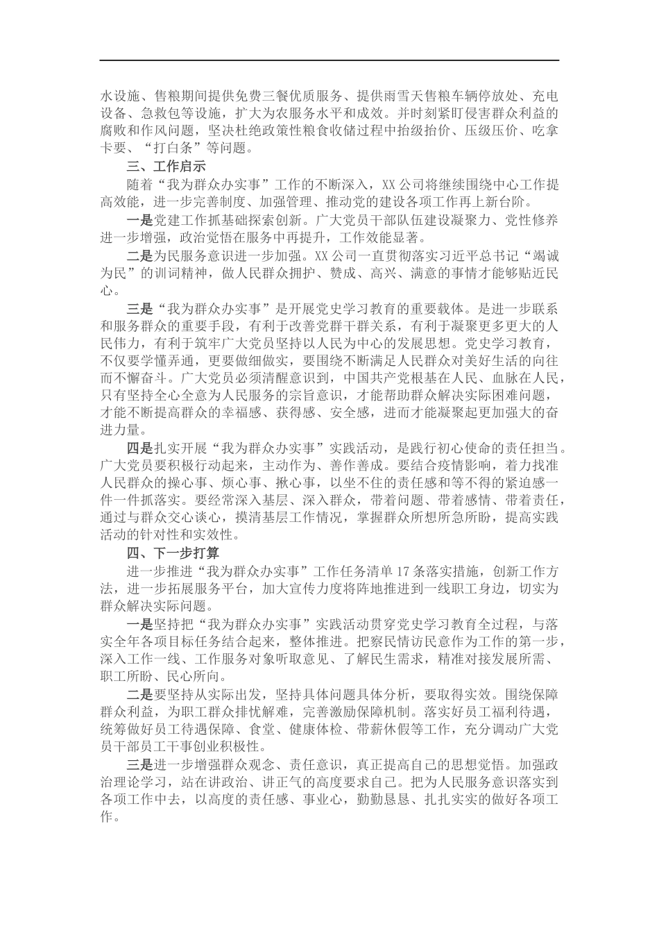 关于“我为群众办实事”实践活动开展情况报告.docx_第2页