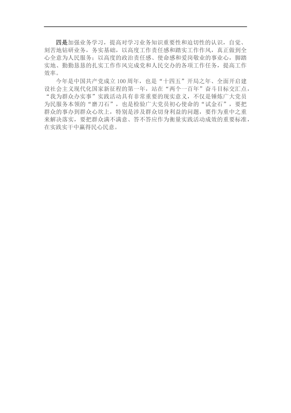 关于“我为群众办实事”实践活动开展情况报告.docx_第3页
