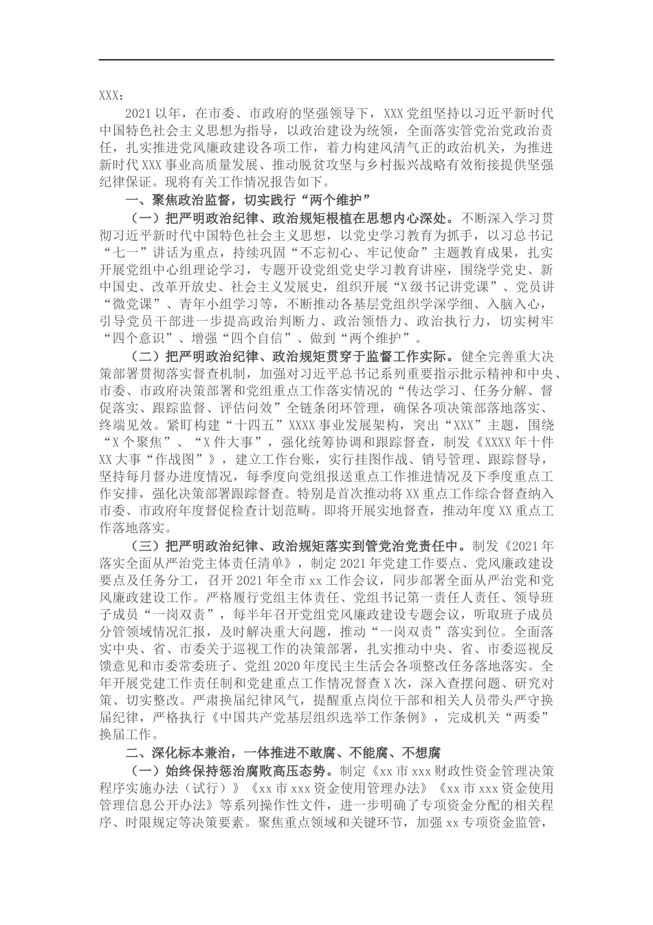 关于202×年党风廉政建设工作总结的报告.docx_第1页