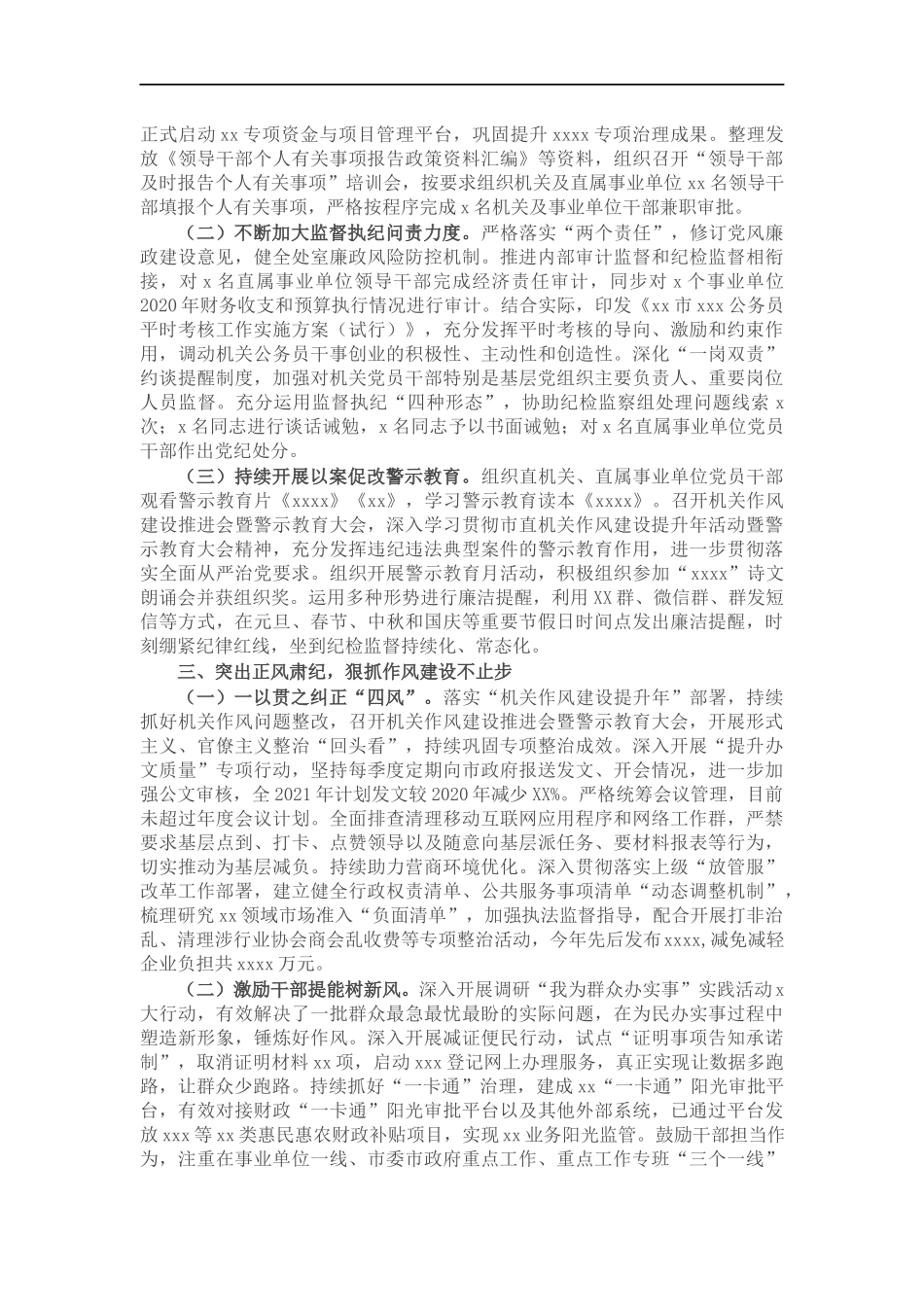 关于202×年党风廉政建设工作总结的报告.docx_第2页