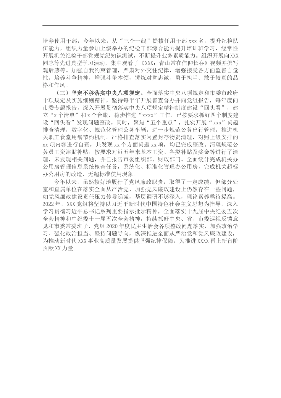 关于202×年党风廉政建设工作总结的报告.docx_第3页