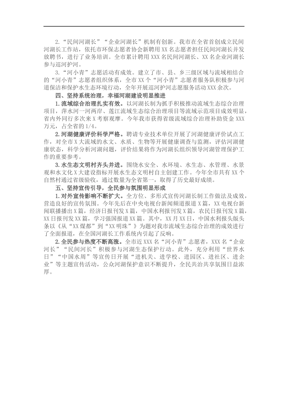 关于202×年度落实河长制湖长制工作情况的报告.docx_第2页