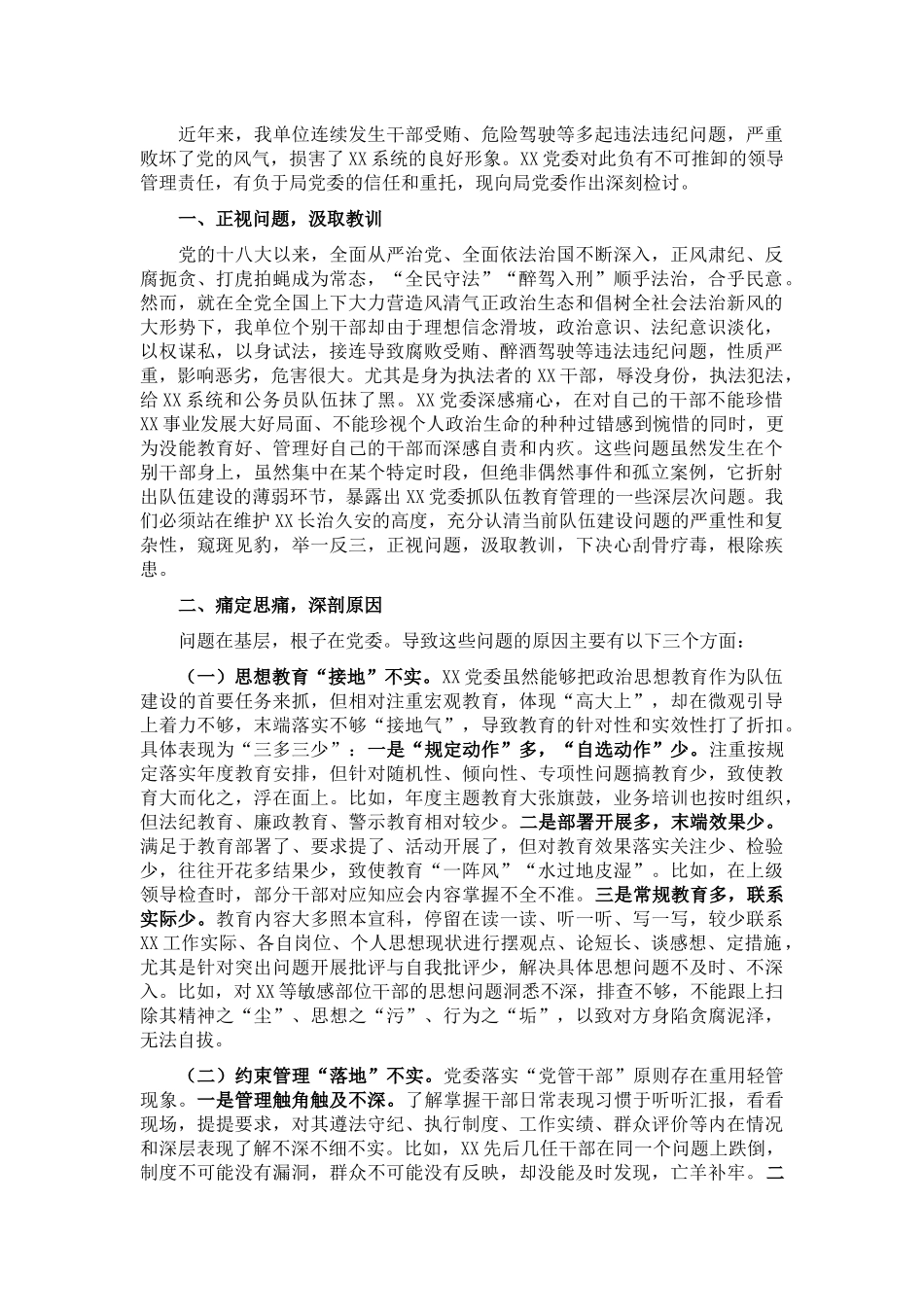 关于X单位近期出现问题的检查报告.docx_第1页
