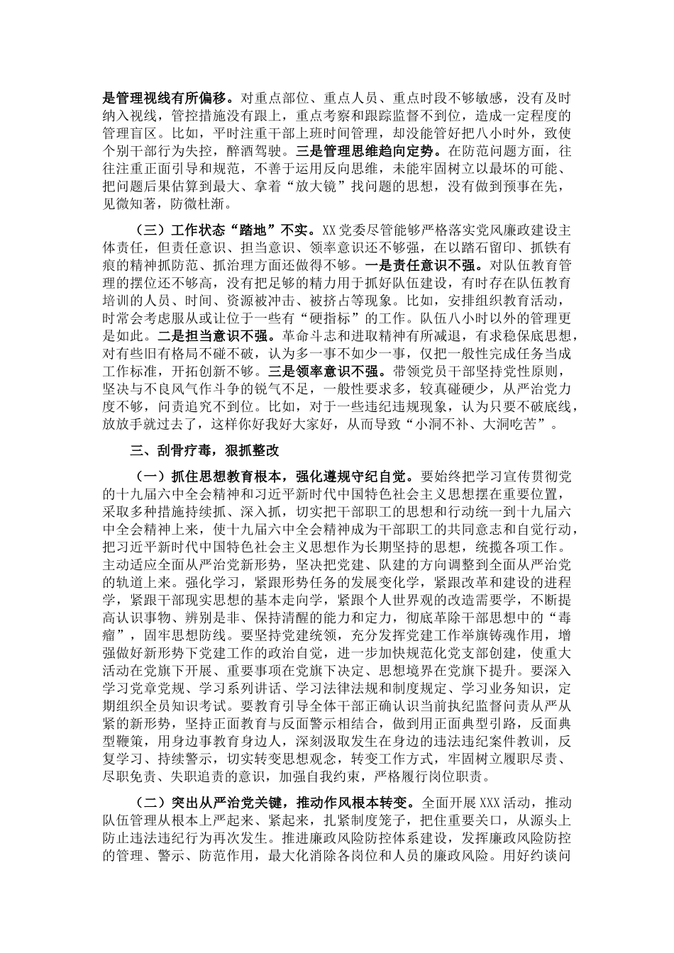关于X单位近期出现问题的检查报告.docx_第2页