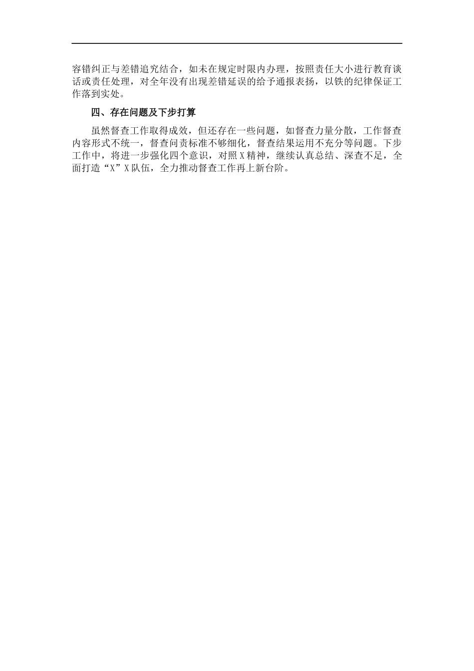 关于督查工作有关情况的报告.docx_第2页
